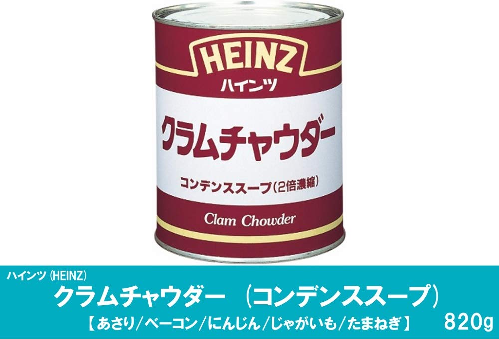 Amazon.co.jp: ハインツ コンデンス クラムチャウダー 820g : 食品