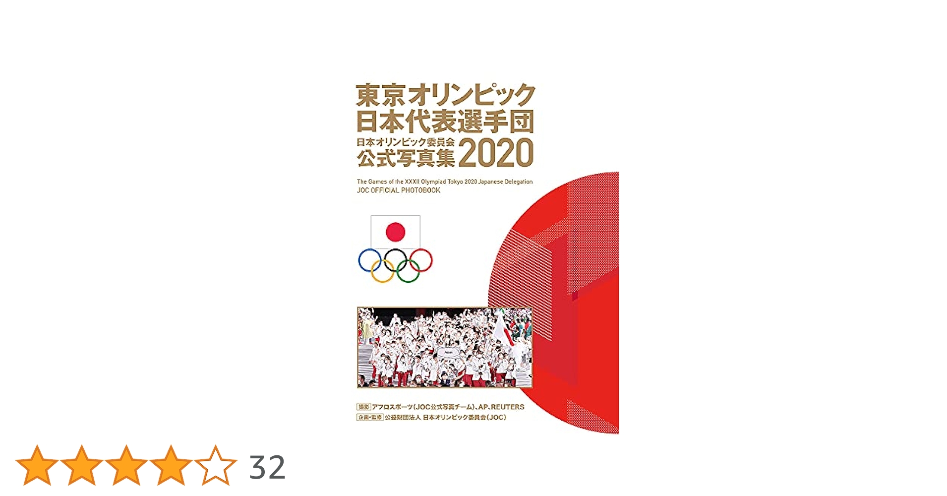 2020東京オリンピック公式写真集＋公式記録集＋公式プログラム 送料込み 完全受注生産！ 日本代表選手団の活躍や記録を全て網羅した