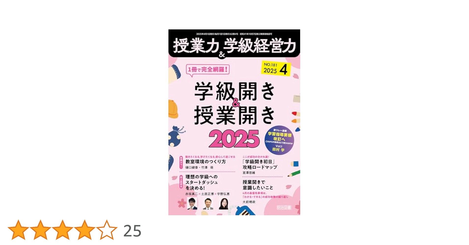 【中古】 主体的に生きる力を育てる学級活動と学級経営/明治図書出版/宮川八岐 特集 春の教育書フェア - 明治図書オンライン