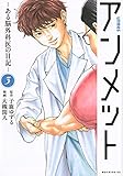 アンメット ーある脳外科医の日記ー(3)