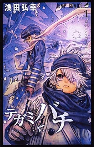 アイル I'll 浅田弘幸 直筆サイン ジャンプフェスタ テガミバチ アイル