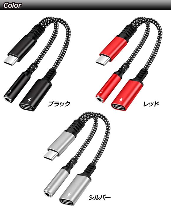 タイプc 変換器 USB C イヤホンジャック 変換ケーブル 赤色 楽天市場】Type-C イヤホン変換ケーブル 3.5mm 同時 二股接続
