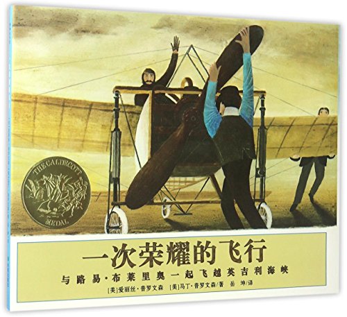 The Glorious Flight (Chinese Edition) [Chinese] 7537975256 Book Cover