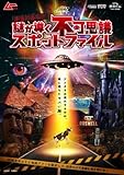 ワールド謎󠄀ツアー『本当にある!?謎が導く不可思議スポットファイル』 ([バラエティ])