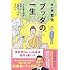 ブッダの一生-カネも妻も子も手放して仏教をつくったスゴい人-