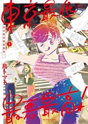 うちらきっとズッ友 ―谷口菜津子短編集― 【電子コミック限定特典付き