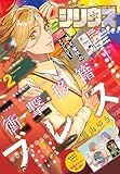 月刊少年シリウス 2024年2月号 [2023年12月25日発売] [雑誌]
