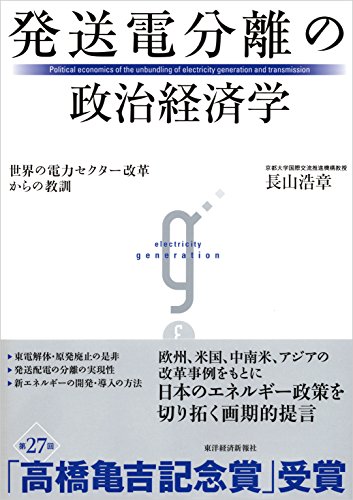 無料電子書籍 アプリ 発送電分離の政治経済学―世界の電力セクター改革からの教訓 バイ