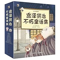 宫泽贤治不朽童话集 7121361620 Book Cover