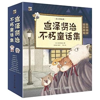 宫泽贤治不朽童话集