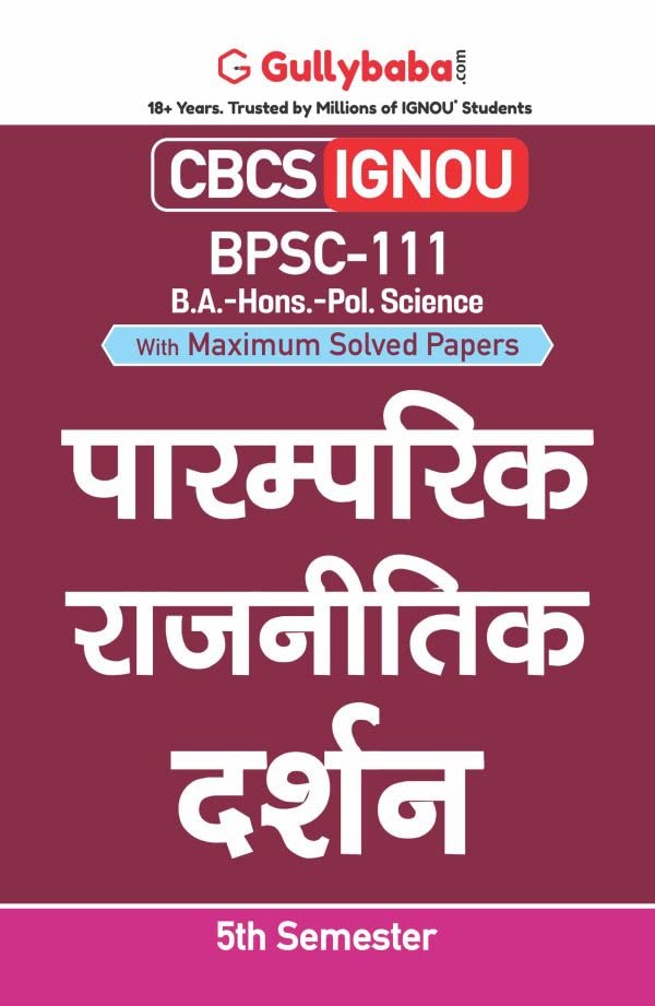 Gullybaba IGNOU CBCS BA (Honours) 5th Sem BPSC-111 पारम्परिक राजनीतिक दर्शन in Hindi
