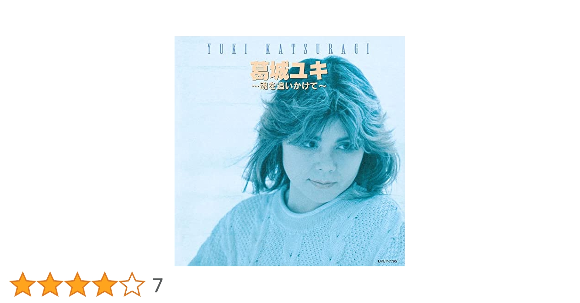 Amazon | 魂を追いかけて (SHM-CD) - 葛城ユキ | 葛城ユキ