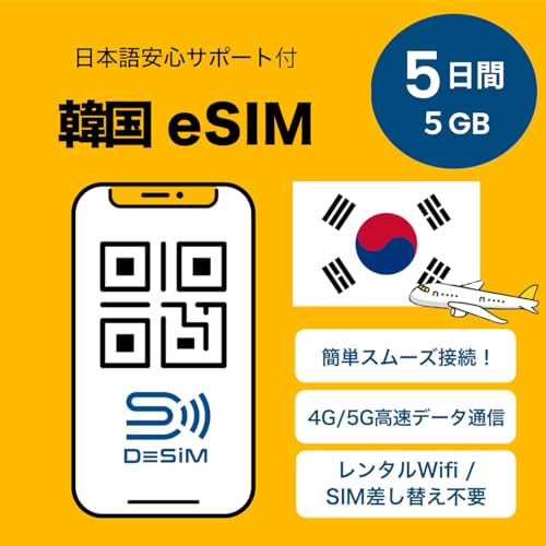 y؍ eSIMz5 5GB DeSiMK | LINEkt | s\ |f[^ʐMpidbԍȂj simt[[̂ݑΉ t C[V(eSIM | 5 5GB) DeSiM