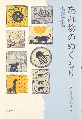 忘れ物のぬくもり