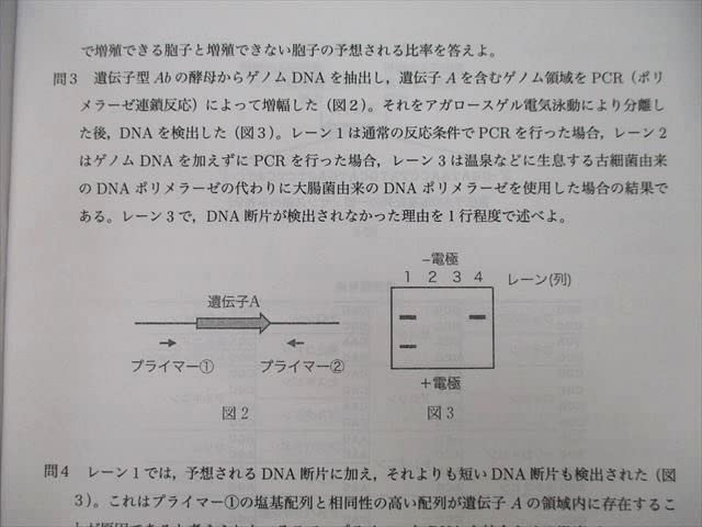 Amazon.co.jp: TA27-079 鉄緑会 高3 京都大学 生物/入試生物演習