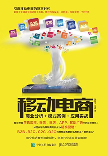 Amazon Com 移动电商 商业分析 模式案例 应用实战 Chinese Edition Ebook 张国文 Kindle Store
