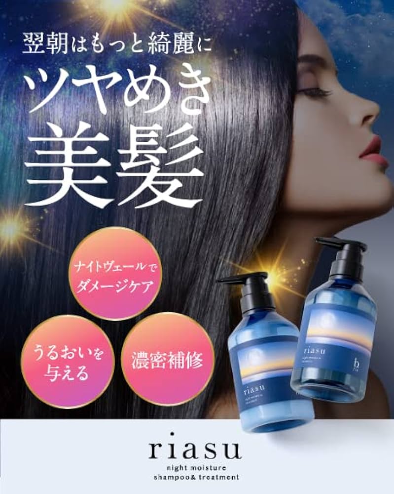 ビーリス リアス ナイトモイスチャーシャンプー トリートメント5セット b.ris ビーリス シャンプー トリートメント リアス ナイト