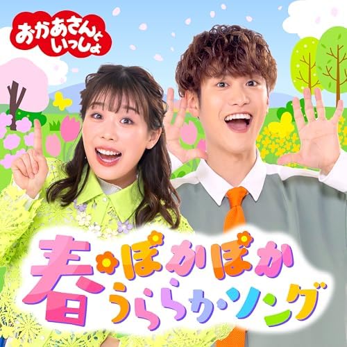 おかあさんと一緒ビデオ バウワウワン」 おかあさんといっしょ - YouTube