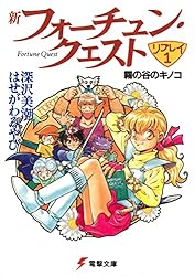 【初版・美品】フォーチュンクエストコンプリートセット＋デュアンサークその他 Amazon.co.jp: デュアン・サーク 文庫 全8巻完結セット (電撃文庫