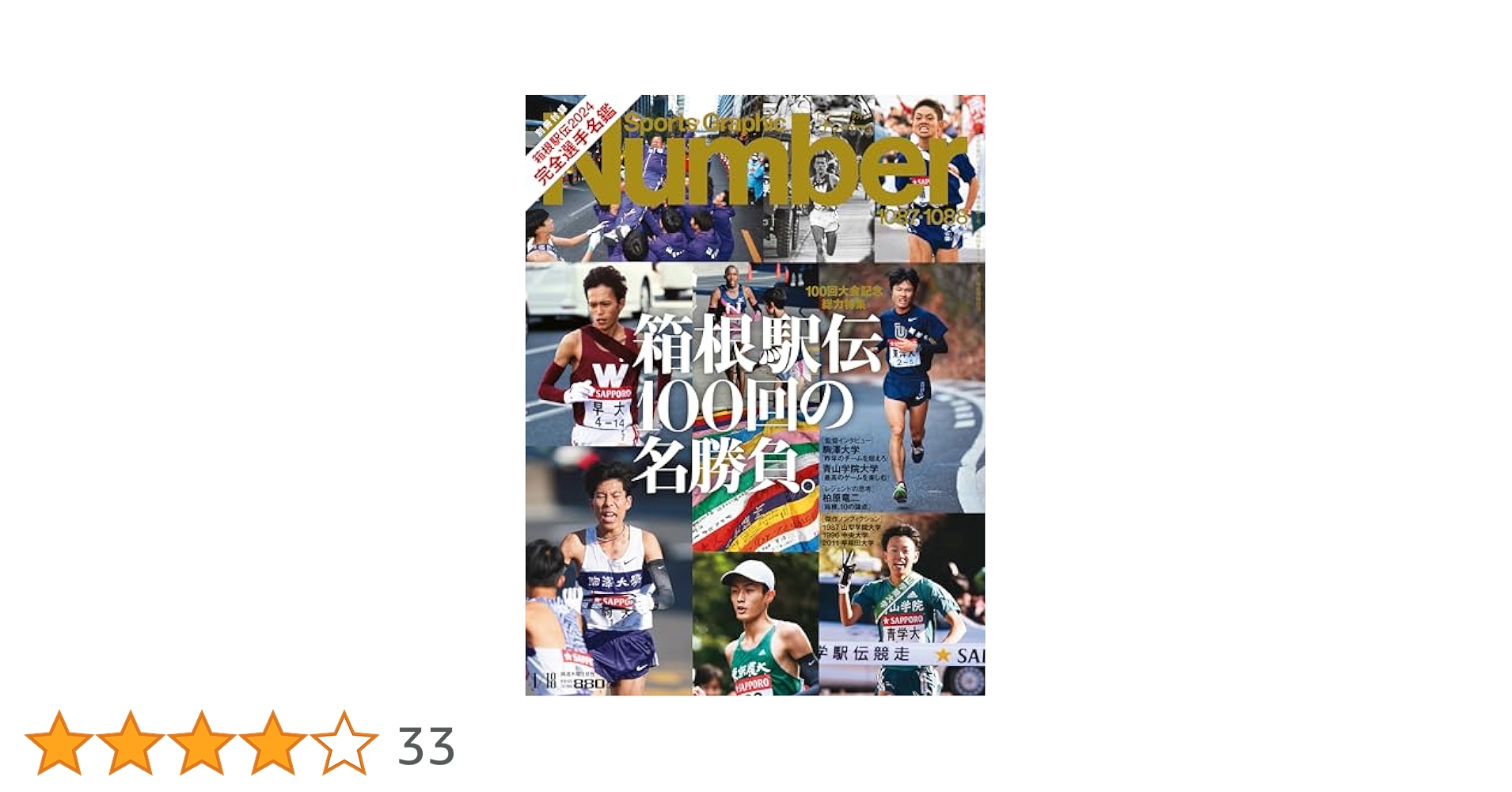 定価1万円 箱根駅伝100回大会記念誌 箱根駅伝100年史 (KAWADE