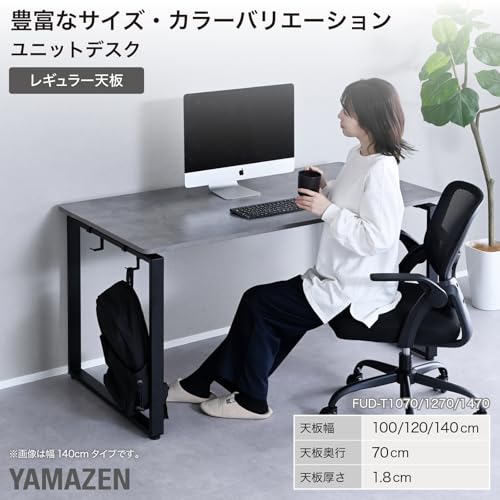 山善(YAMAZEN) パソコンデスク PC オフィス 会議用テーブル 机 ワークデスク ユニットデスク 耐荷重100kg 幅140×奥行70×高さ71cm 組立品 ストーンダークグレー/マットホワイト FUD-T1470(SDGY/MWH) [2]