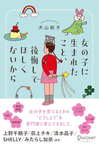 Amazon.com: 犬山 紙子: books, biography, latest update