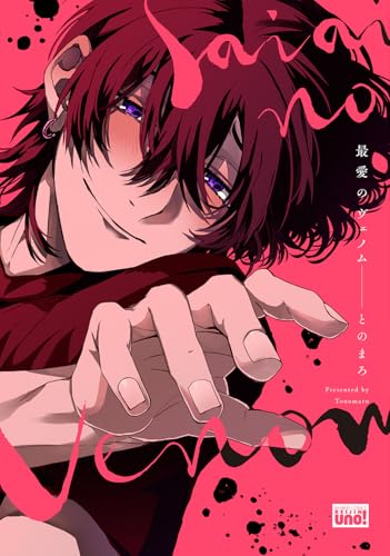 最愛のヴェノム