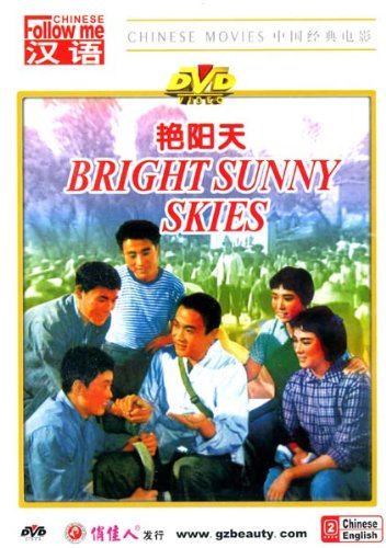 Bright Sunny Skies (A Movie Made in the Cultural Revolution) (Chinese with English Subtitle)
