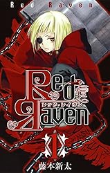 Amazon.co.jp: Red Raven 3巻 (デジタル版ガンガンコミックス) eBook