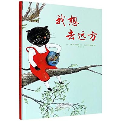 我想去远方(精)/爱之阅读馆绘本阅读