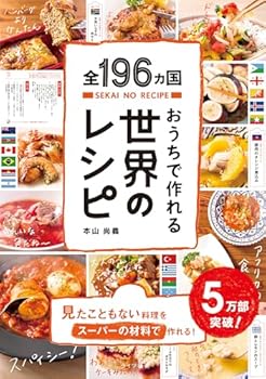 Tankobon Softcover All Countries 196 For You While In This World Recipe Book