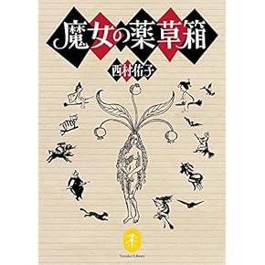 Amazon.co.jp: ホメオパシー - 家庭医学・健康: 本