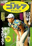 週刊ゴルフダイジェスト 2020年 08/11号 [雑誌]