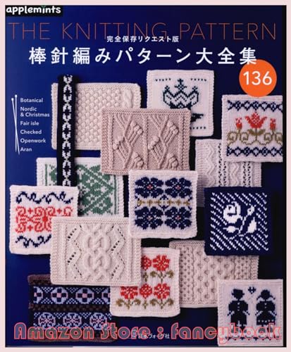 Treasury of Knitting Pattern 110