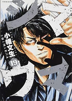 シマウマ 22 (22巻) (ヤングキングコミックス) | 小幡 文生 |本 | 通販