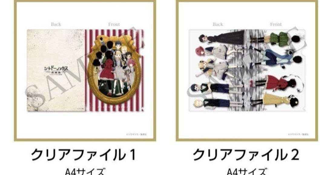Amazon.co.jp: シャドーハウス 原画展 クリアファイル 全4種セット 