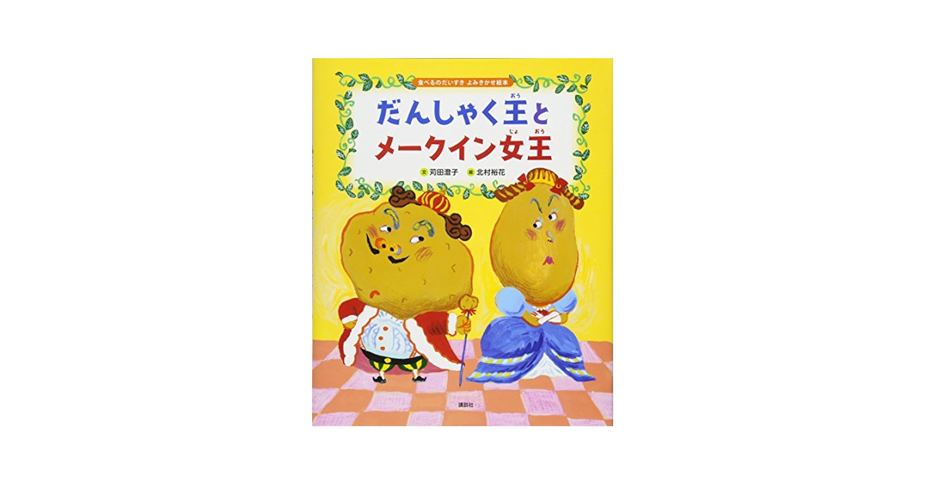 たべるのだいすき 紙芝居 たべるのだいすき 紙芝居 - メルカリ
