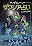 アンジェリークサクリア占い