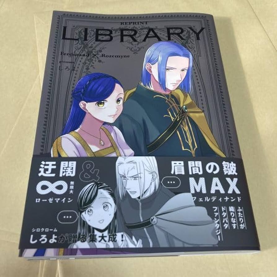 Amazon.co.jp: 「LIBRARY」シロクローム 本好きの下剋上 誌