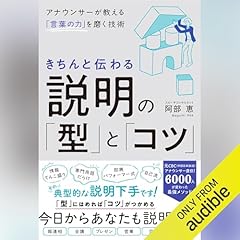 『きちんと伝わる説明の「型」と「コツ」』のカバーアート
