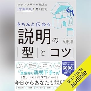 『きちんと伝わる説明の「型」と「コツ」』のカバーアート