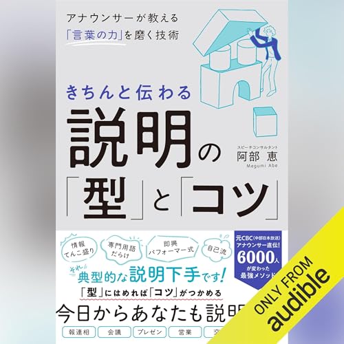 『きちんと伝わる説明の「型」と「コツ」』のカバーアート