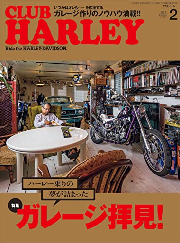 CLUB HARLEY 2023年2月号 Vol.271