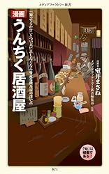 マンガうんちくサバイバル術 Amazon.co.jp: マンガ・うんちくサバイバル術 「うんちく」シリーズ