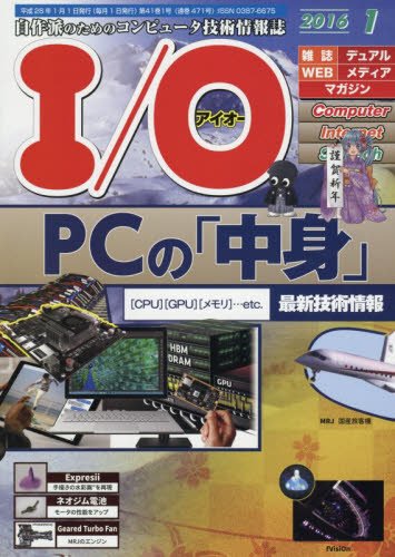 IO 2016年 01 月号 [雑誌]