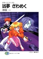 ロスト・ユニバース (全5巻) Kindle版