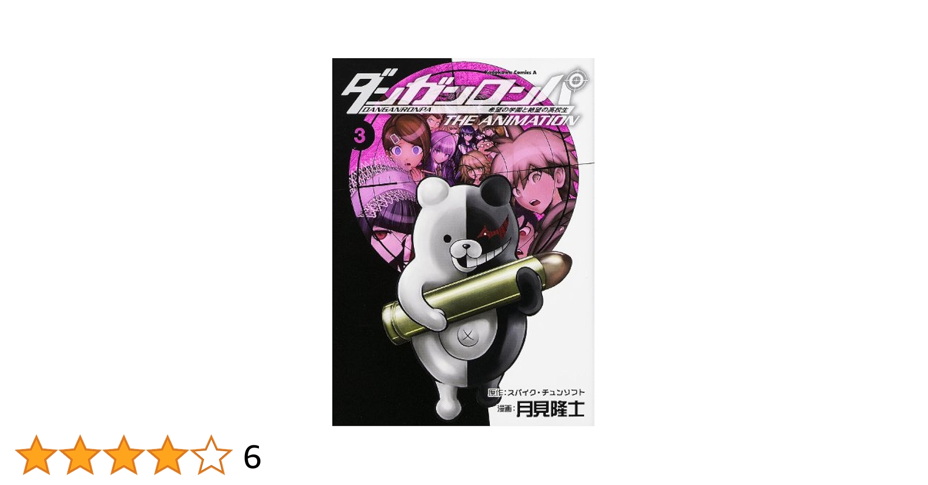 Amazon.co.jp: ダンガンロンパ希望の学園と絶望の高校生THE