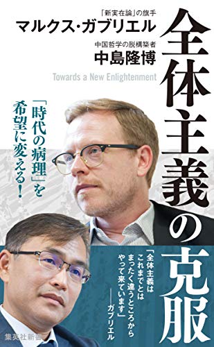 スマホ 無料電子書籍 全体主義の克服 (集英社新書) バイ
