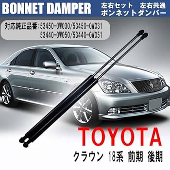 Amazon | Wellvie classy クラウン 18系 ボンネットダンパー