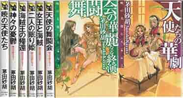 茅田 砂胡 作品集 セット 全61巻 スカーレット・ウィザード 全5巻完結セット (C・NOVELS
